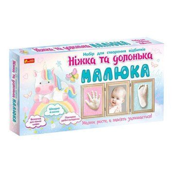 Набір для створення відбитків ніжок та долоньок малюка Єдиноріг безпечний моделюючий гель гіпс інструкція в коробці 15147010У фото